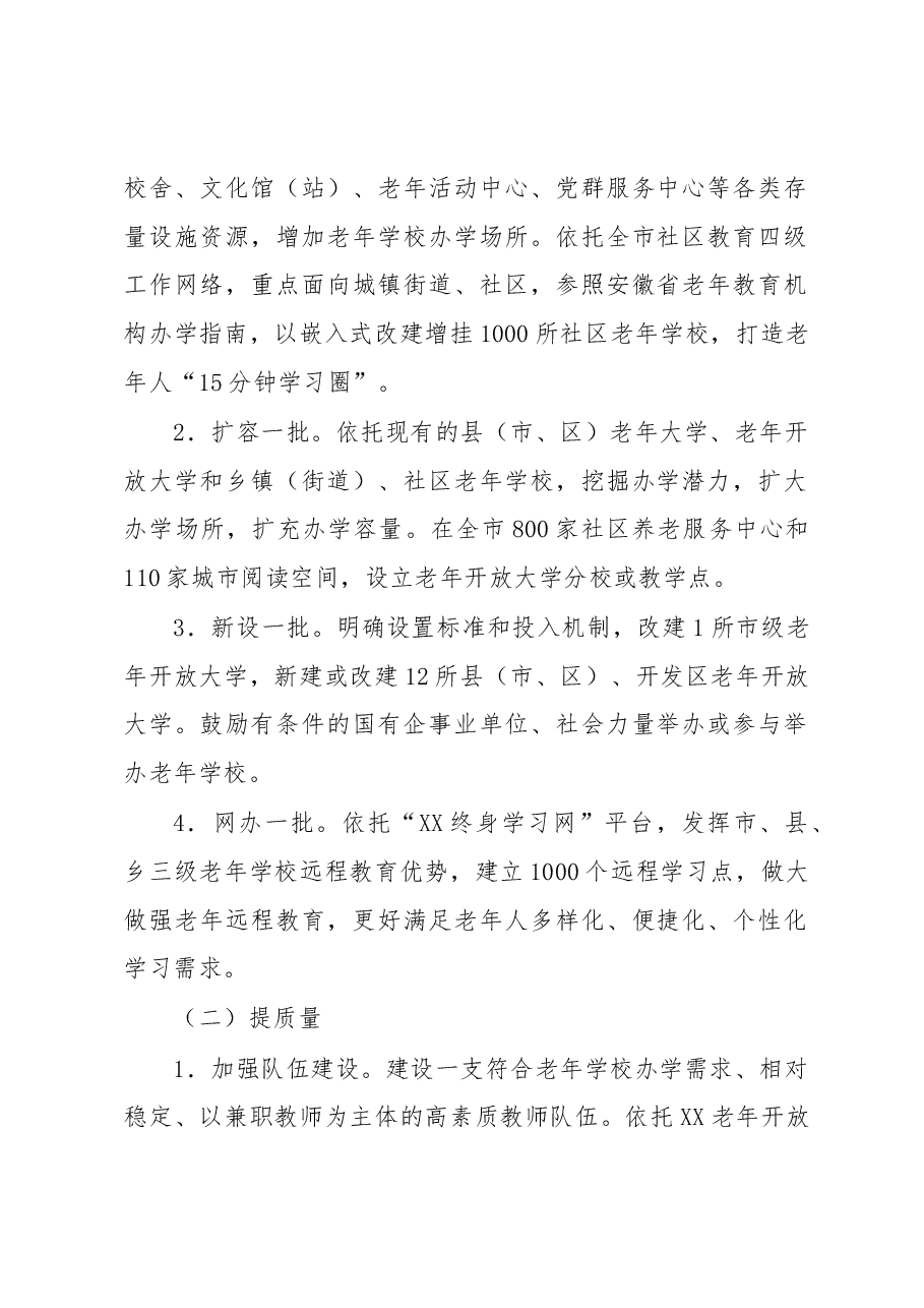 XX市老有所学行动方案.docx,第2页预览