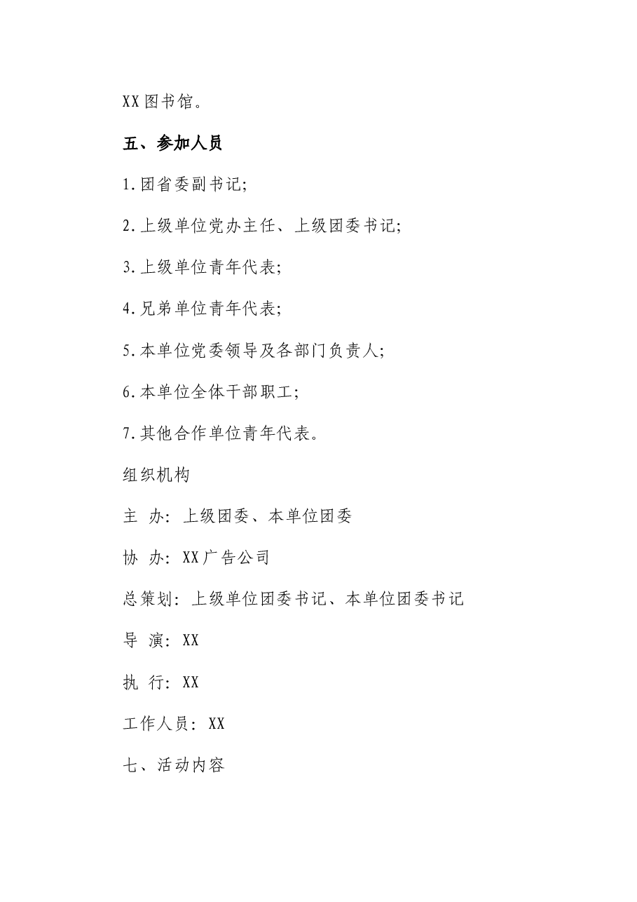 青年大讲堂活动方案.docx,第2页预览