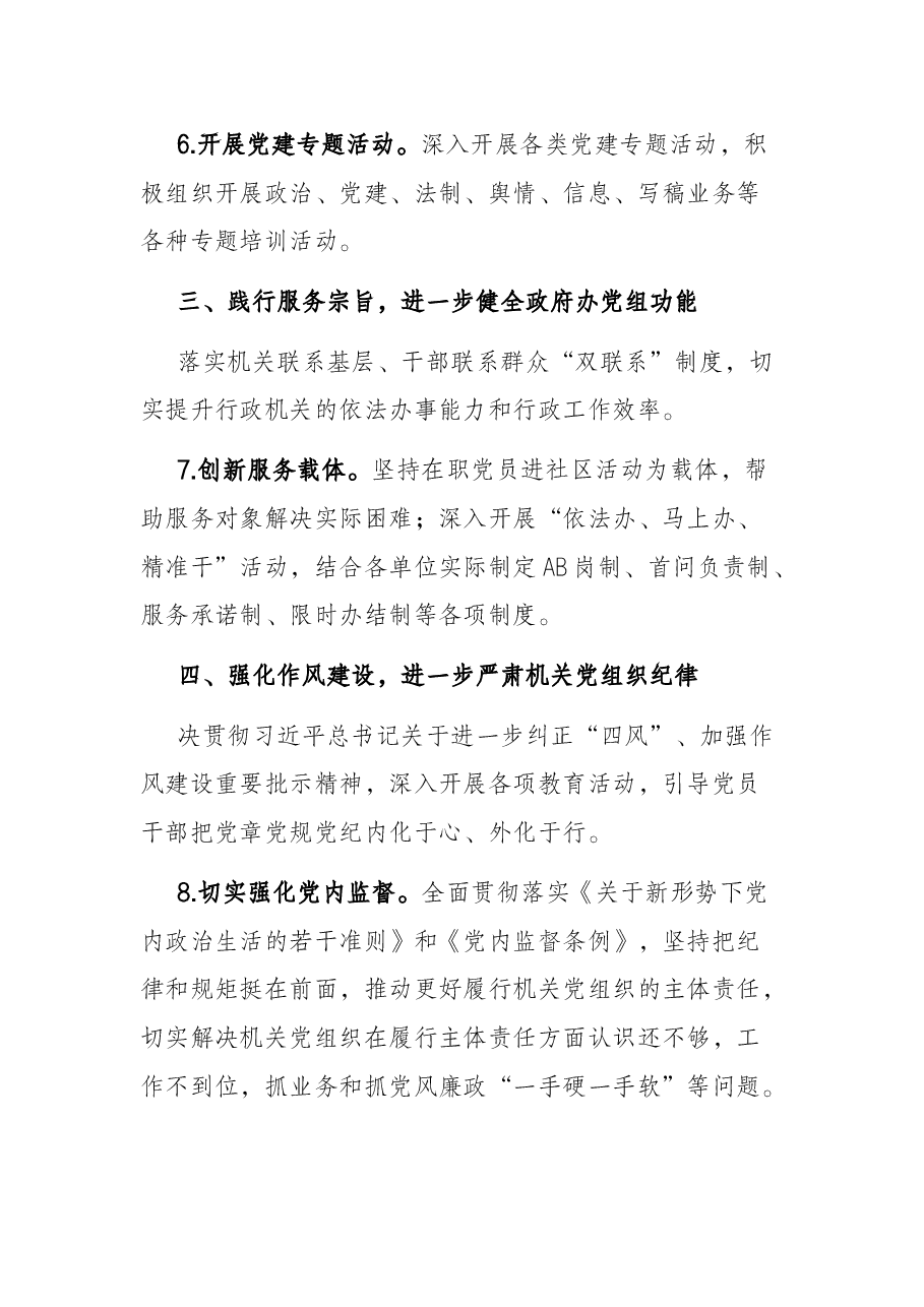 2022年办公室党组党建工作要点.docx,第3页预览