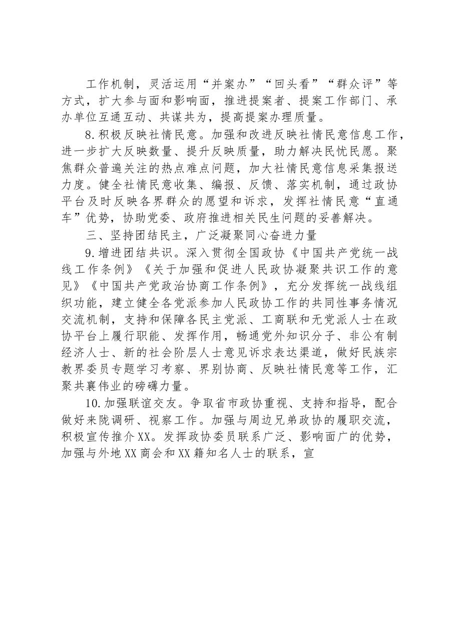 政协某专门委员会2023年工作要点.docx,第4页预览