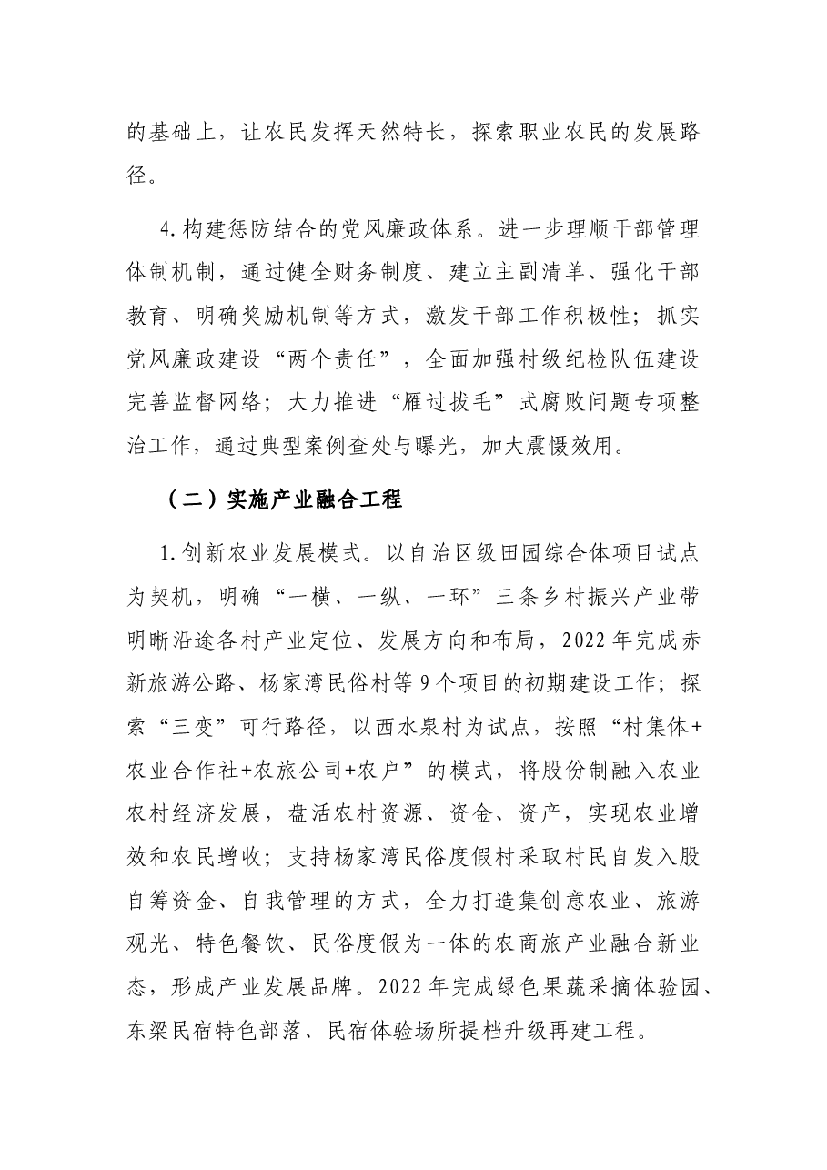 X镇乡村振兴战略2022年规划.docx,第3页预览