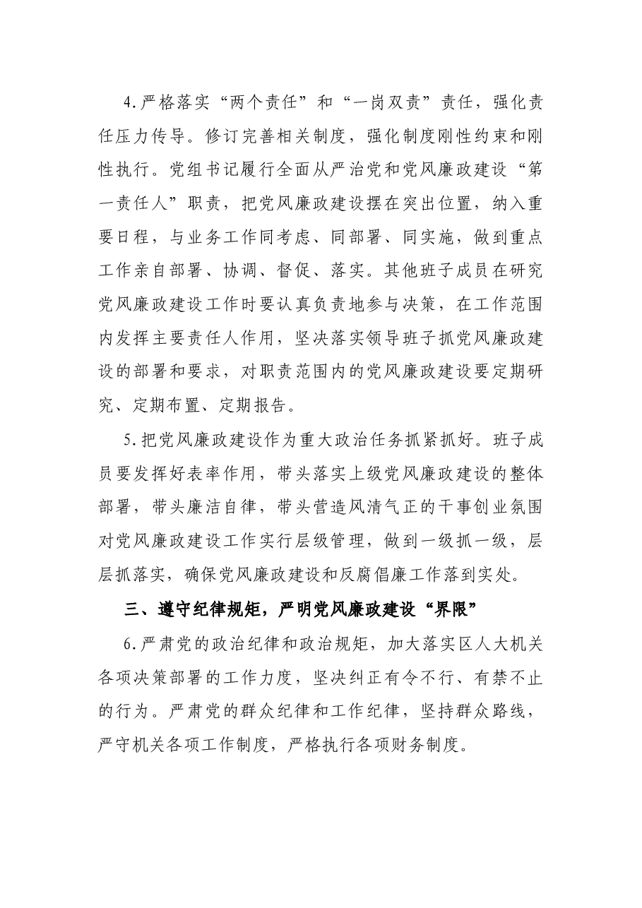 机关党组2021年度党风廉政建设工作计划(人大).docx,第3页预览