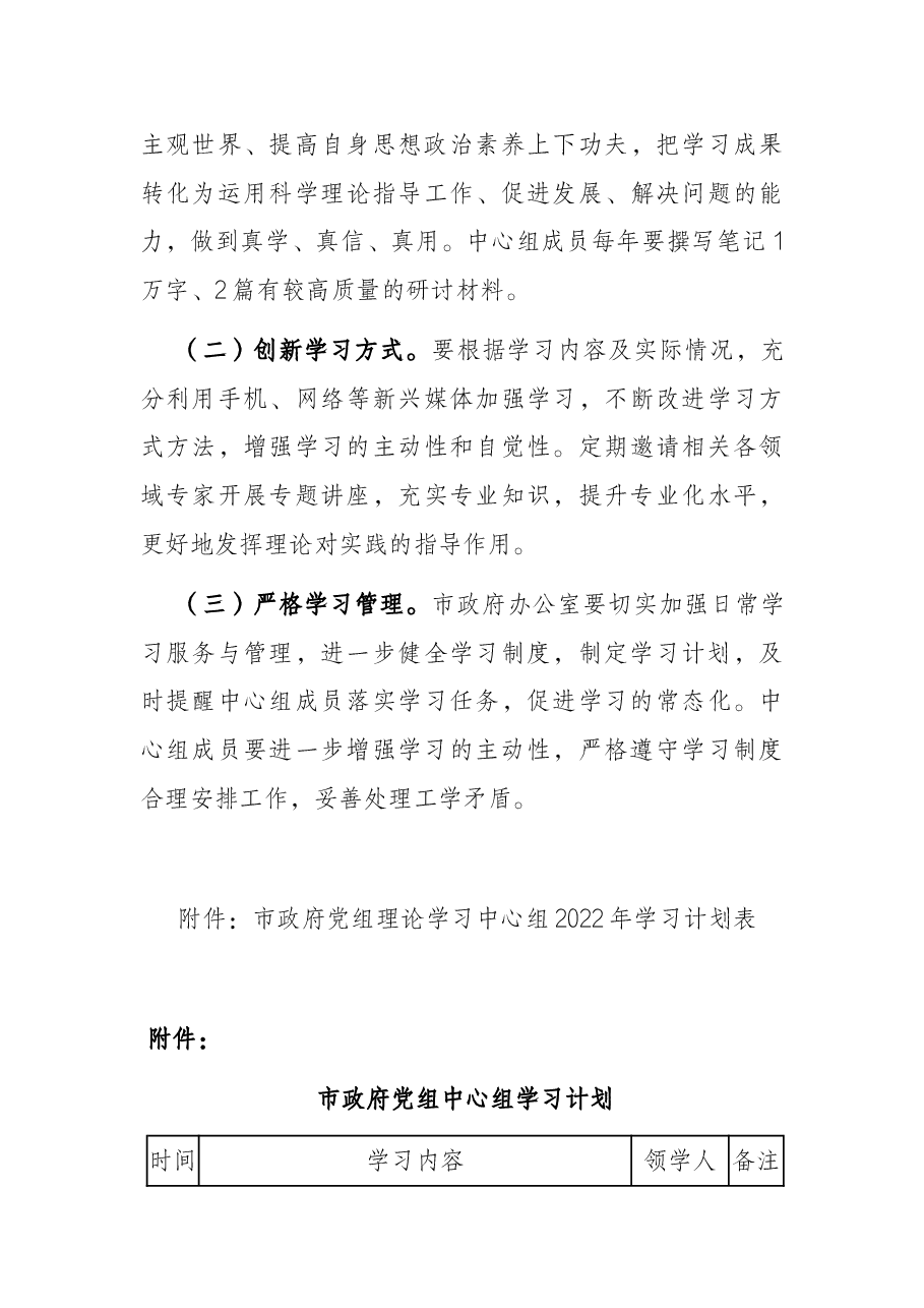 市政府党组理论学习中心组2022年学习计划.docx,第3页预览
