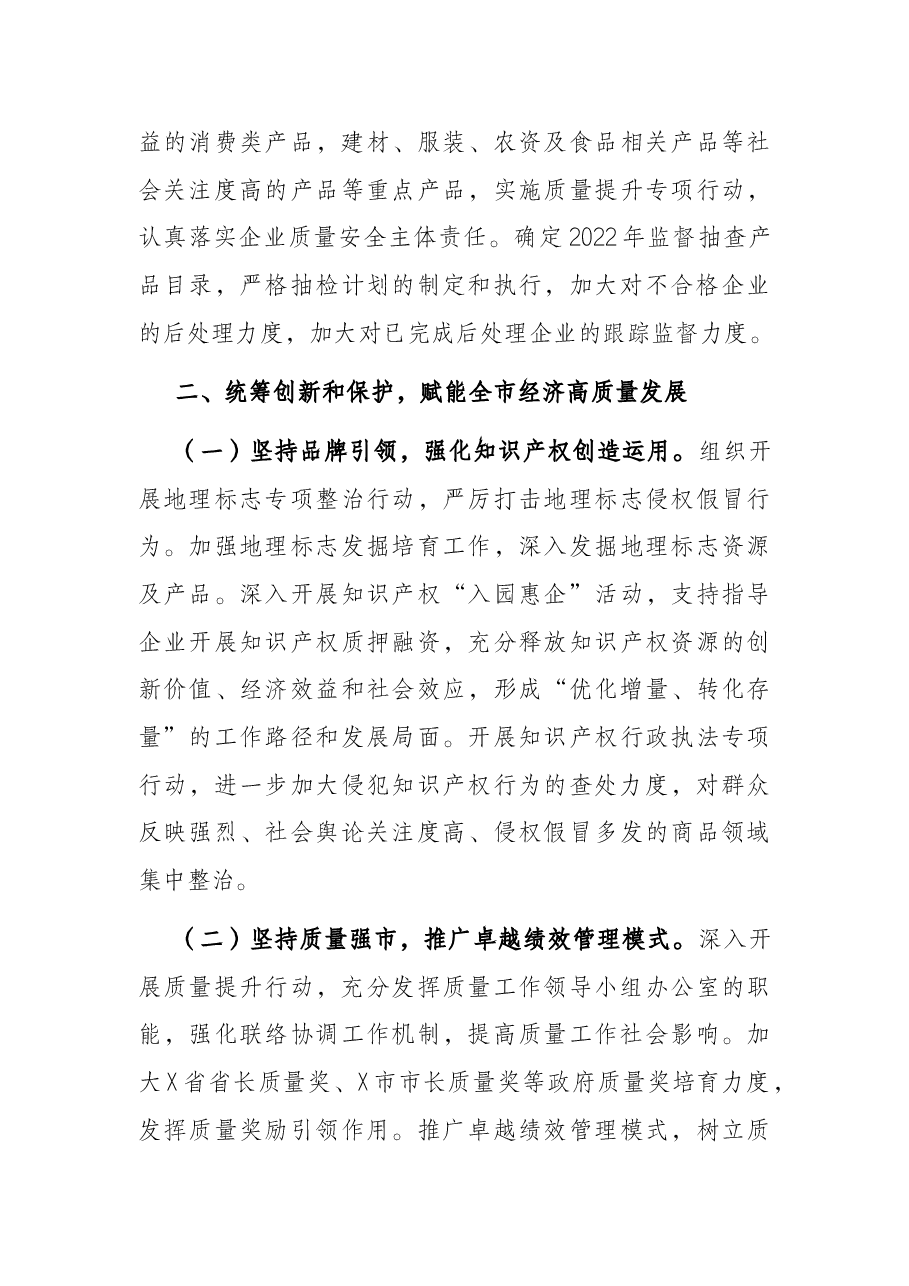 市市场监管局2022年工作计划.docx,第3页预览