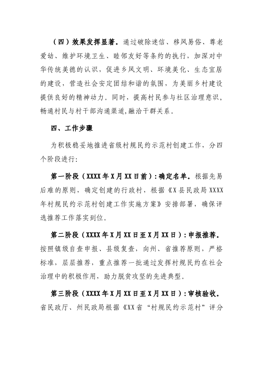 省级村规民约示范村创建工作方案.docx,第3页预览