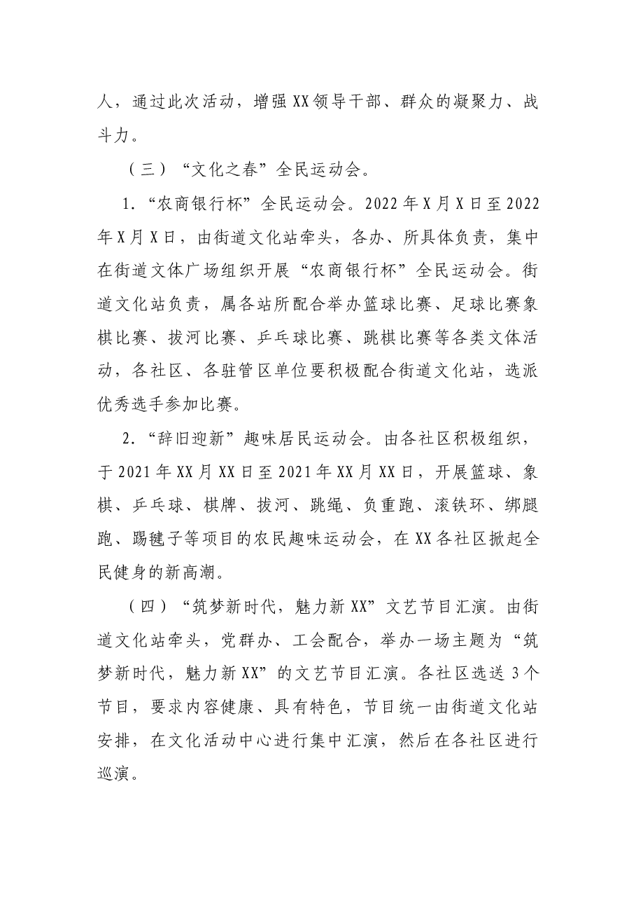 街道2022年元旦春节系列文化活动方案.docx,第3页预览