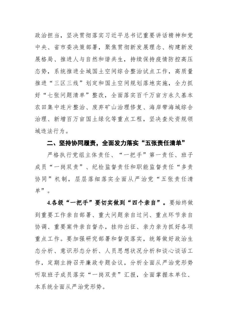 自然资源和规划局2022年党风廉政建设和反腐败工作要点.docx,第3页预览