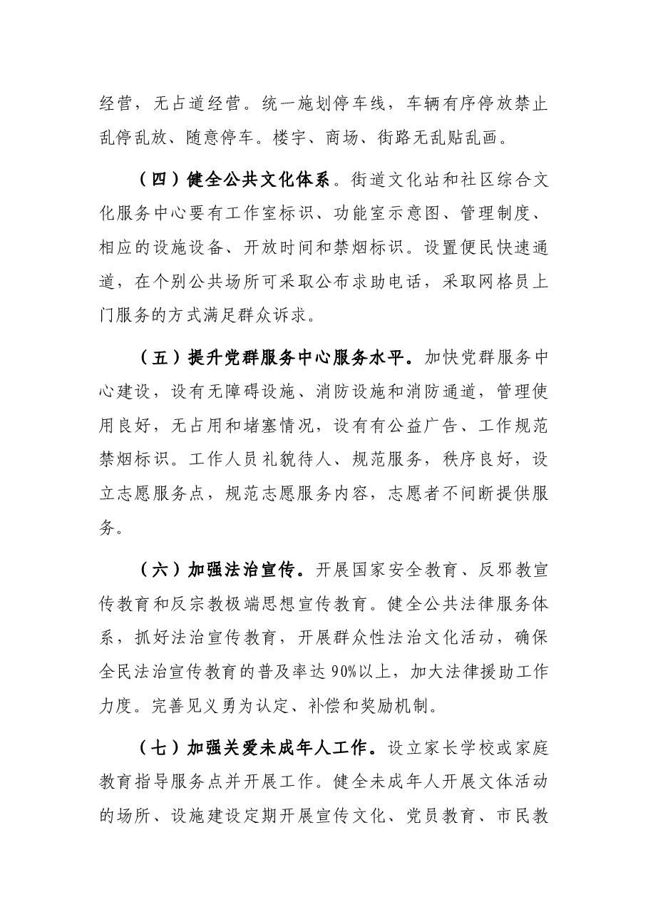 街道文明城创建工作方案.docx,第3页预览