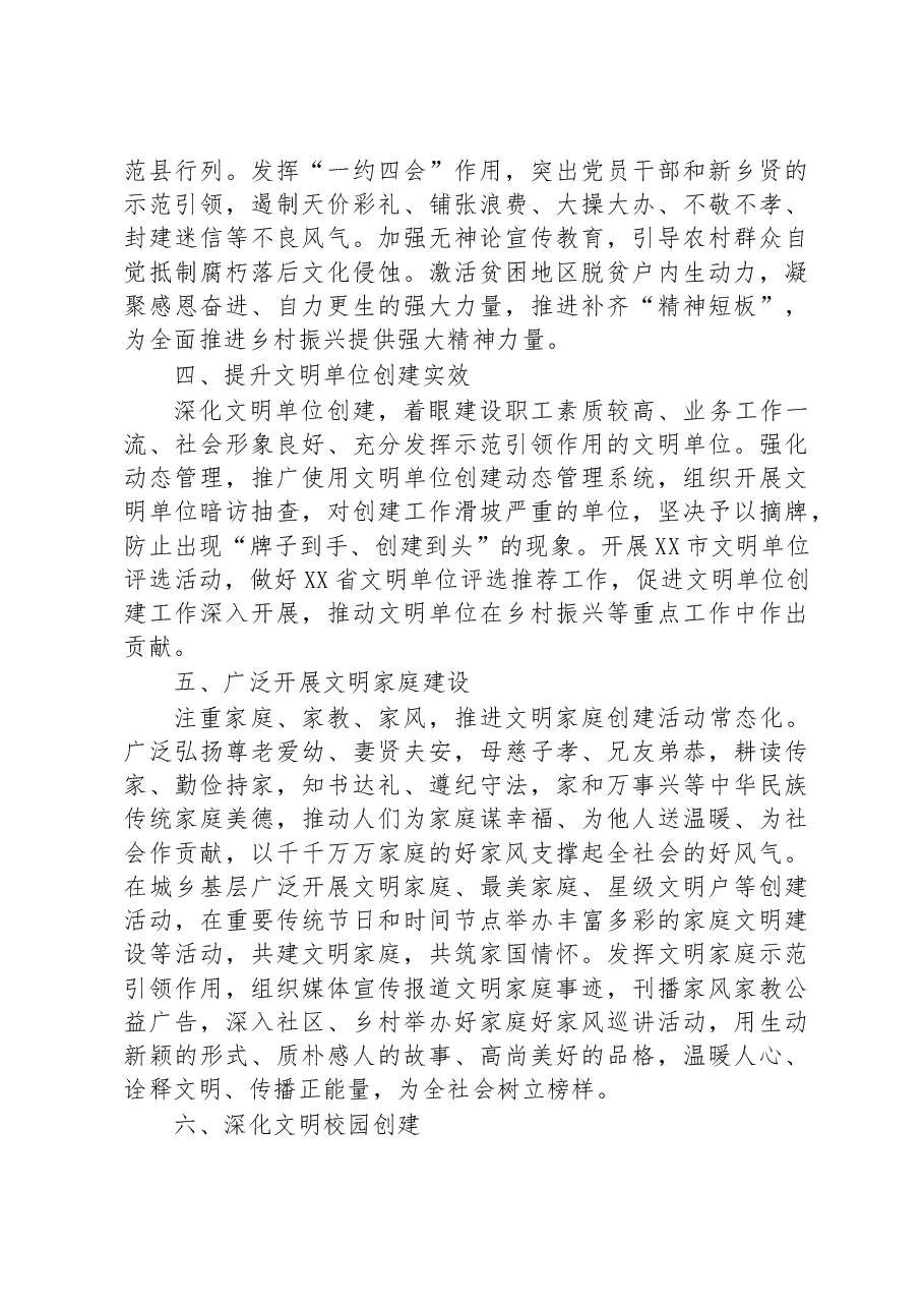 市精神文明建设委员会2023年工作安排.docx,第3页预览