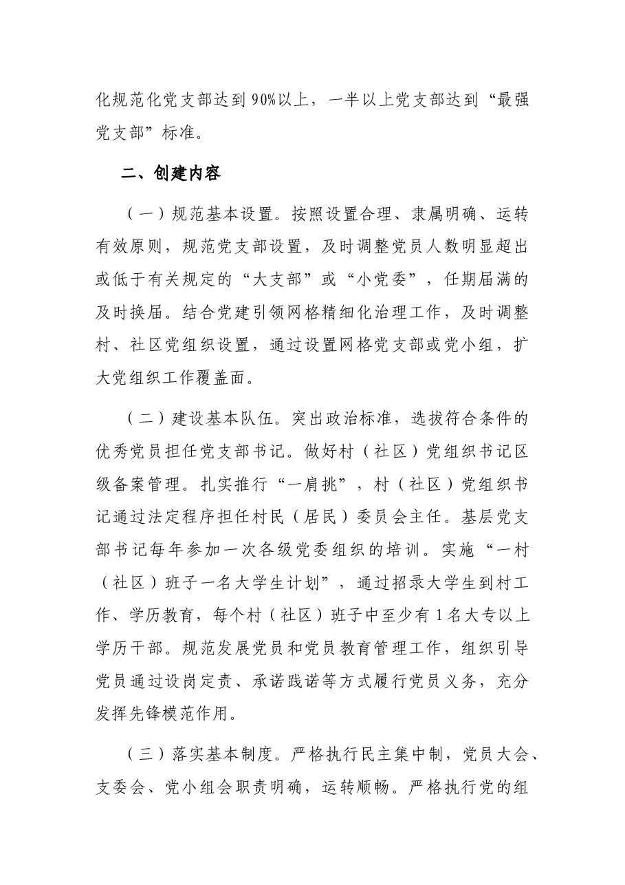 街道党支部标准化规范化创建项目推进方案.docx,第2页预览