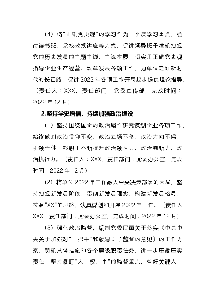 单位专题民主生活会整改工作方案.docx，第4页预览