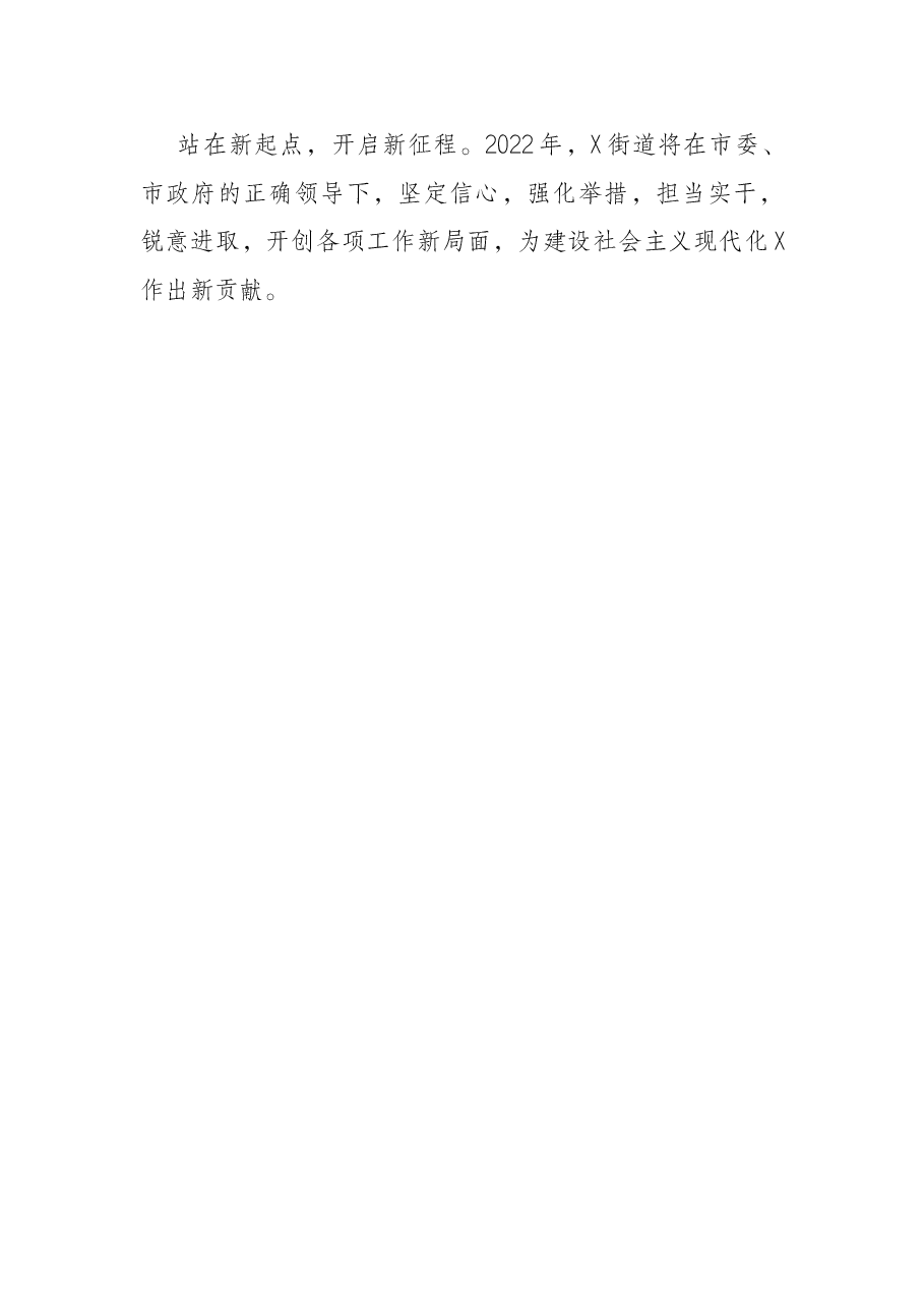 街道2022年工作计划.docx，第4页预览