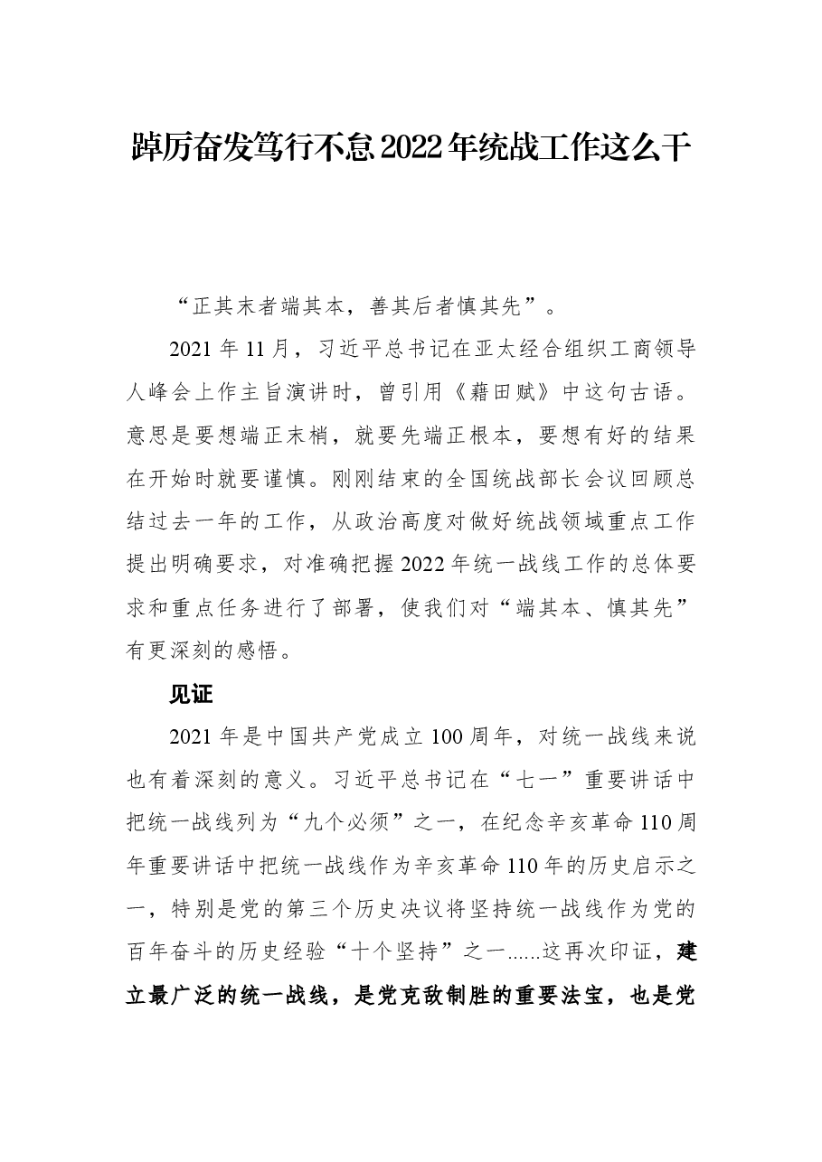 2022年统战工作要点.docx，第1页预览