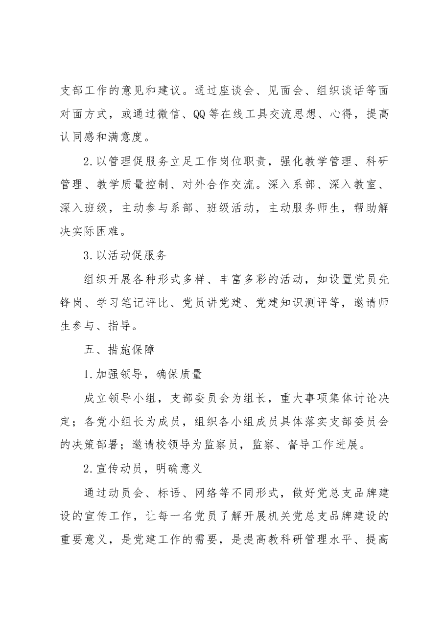 “重责任、谋创新、强服务”机关党总支品牌创建活动实施方案.docx,第3页预览