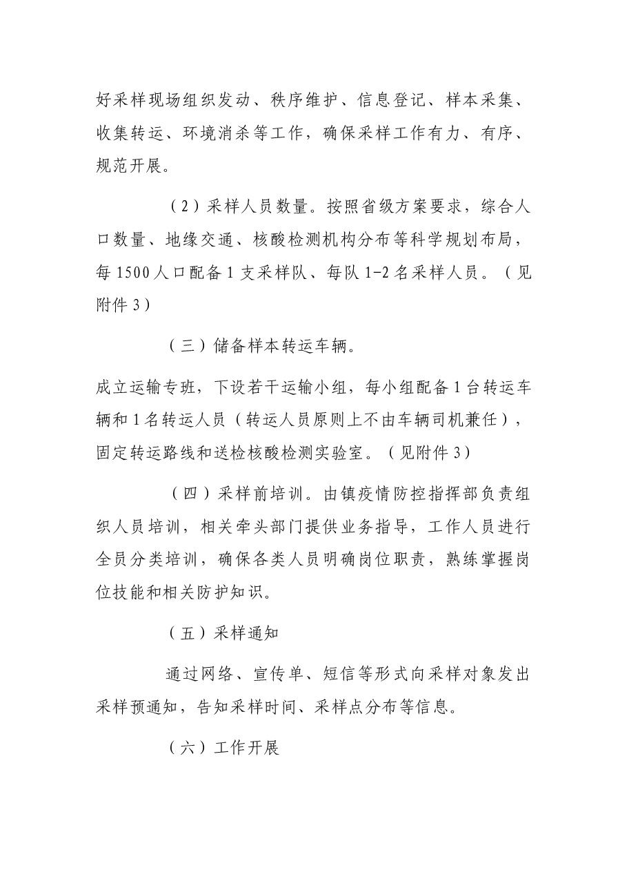 社区全员核酸检测工作方案.docx,第4页预览