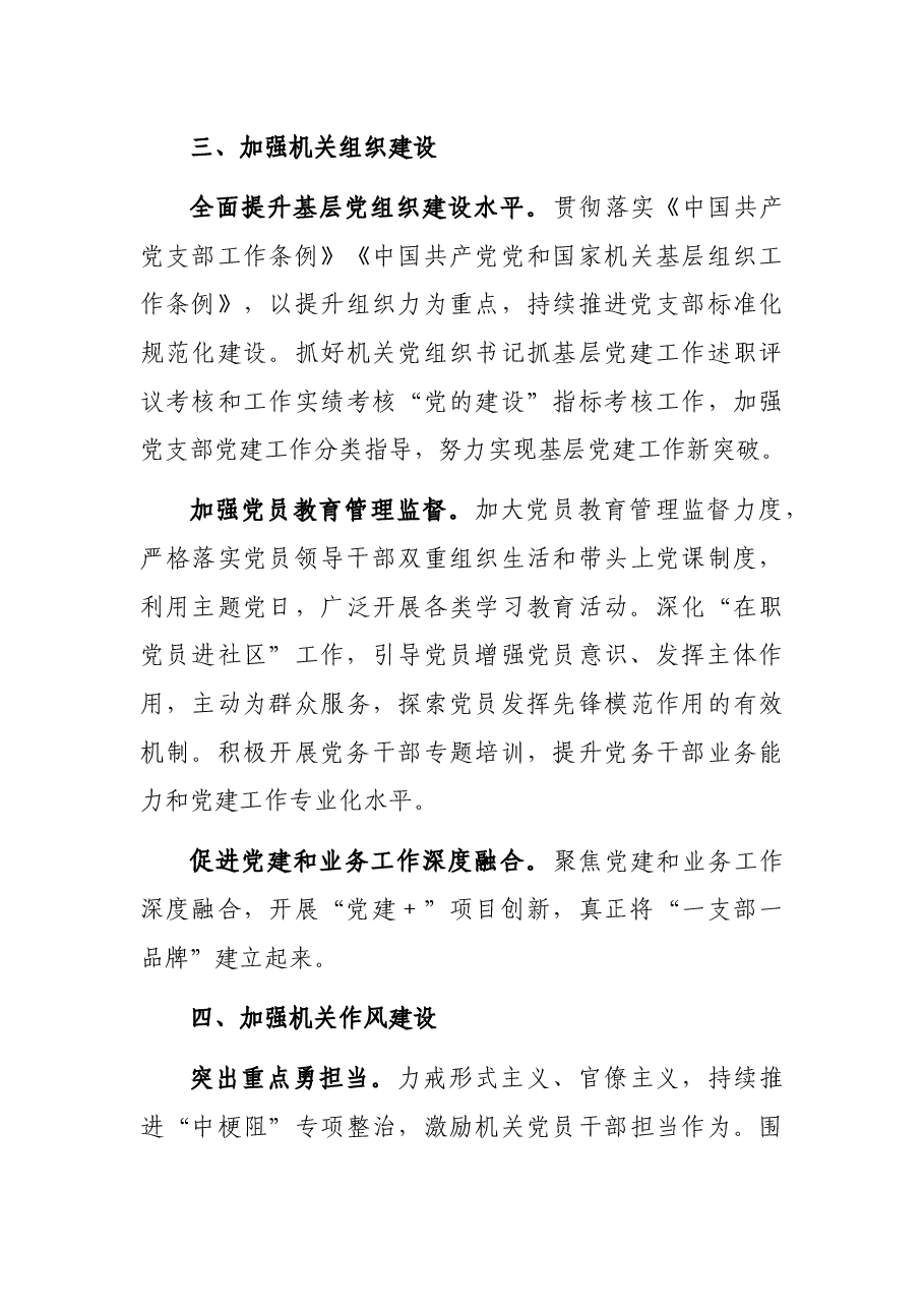 机关2022年党建工作要点.docx,第3页预览