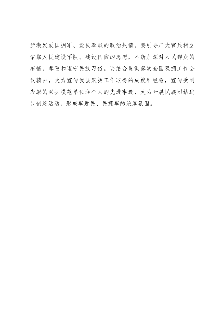 乡镇军民共建活动实施方案.docx,第3页预览