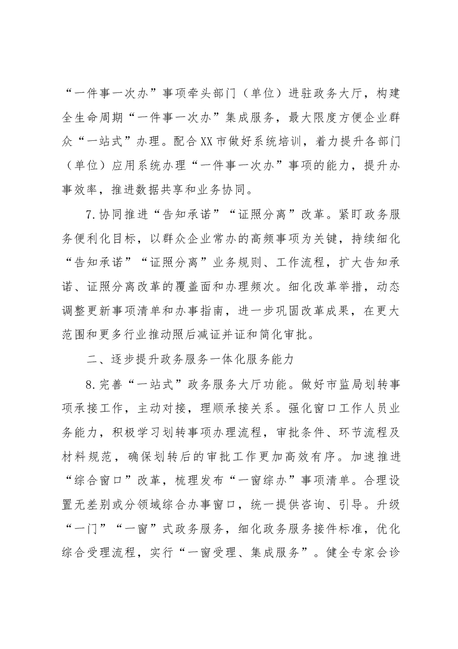 XX县2023年政务服务改革工作要点.docx,第3页预览