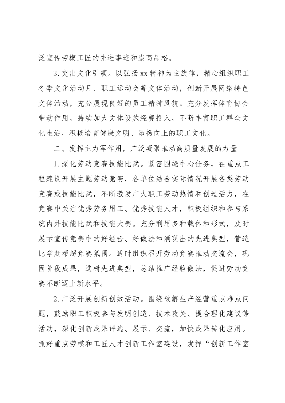某国企基层分公司2023年工会工作要点.docx,第2页预览