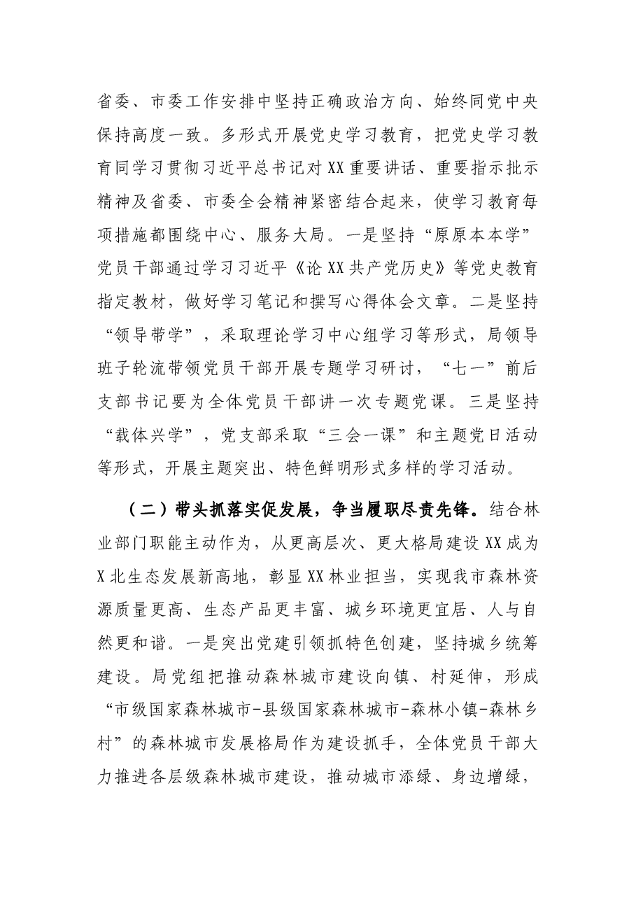 X市林业局开展模范机关建设暨“争当开局先锋”擂台赛实施方案.docx,第4页预览