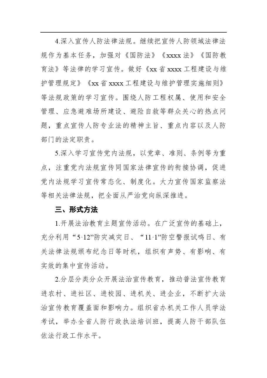 办公室2022年度“谁执法谁普法”工作计划.docx,第3页预览