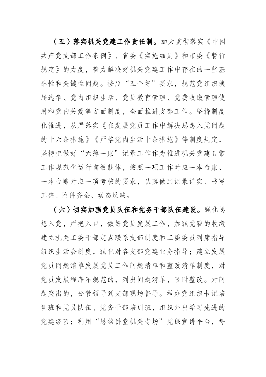 2022年机关党建工作要点.docx,第4页预览