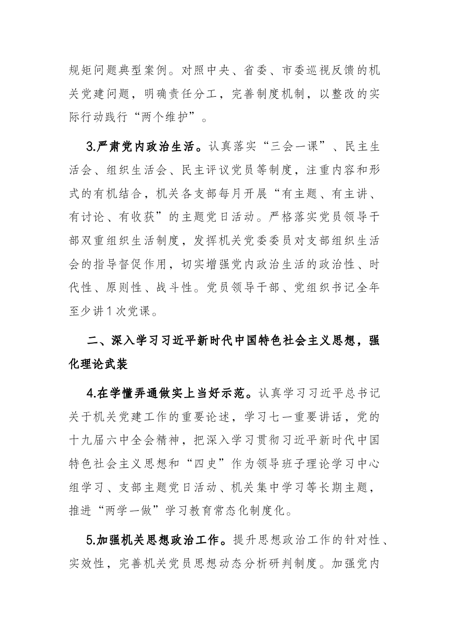 2022年市直机关党建工作要点.docx,第2页预览
