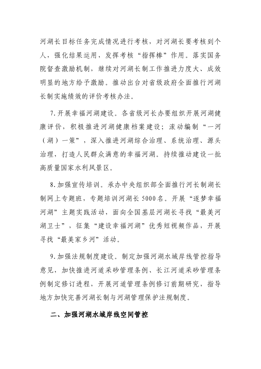 2022年河湖管理工作要点.docx,第3页预览