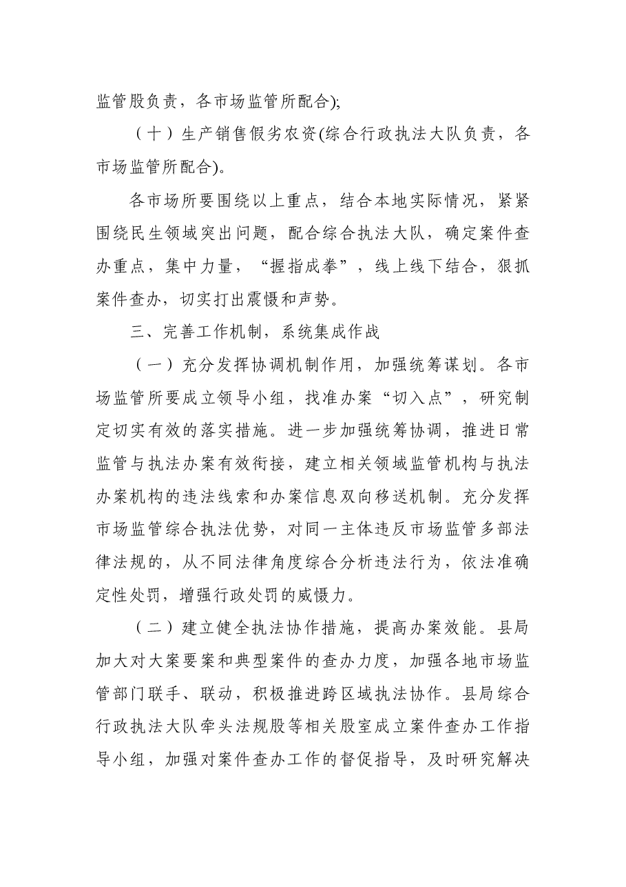 （8篇）2022年民生领域案件查办“铁拳”行动实施方案汇编.docx，第4页预览