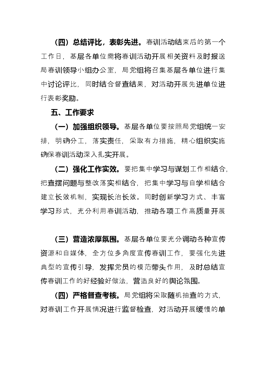 2022年春训活动实施方案.docx,第4页预览