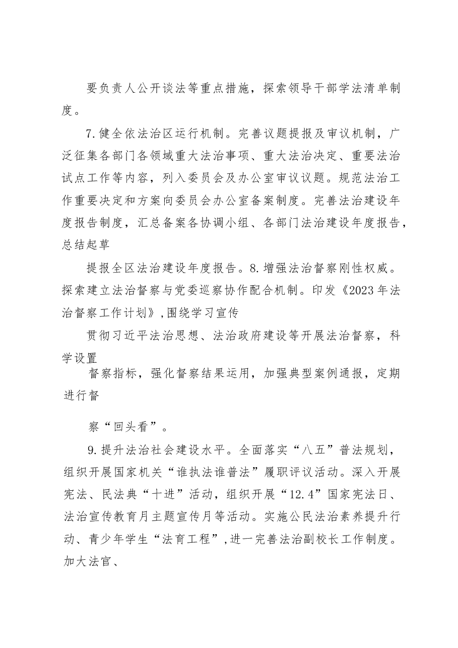 2023年司法局工作计划.docx，第4页预览