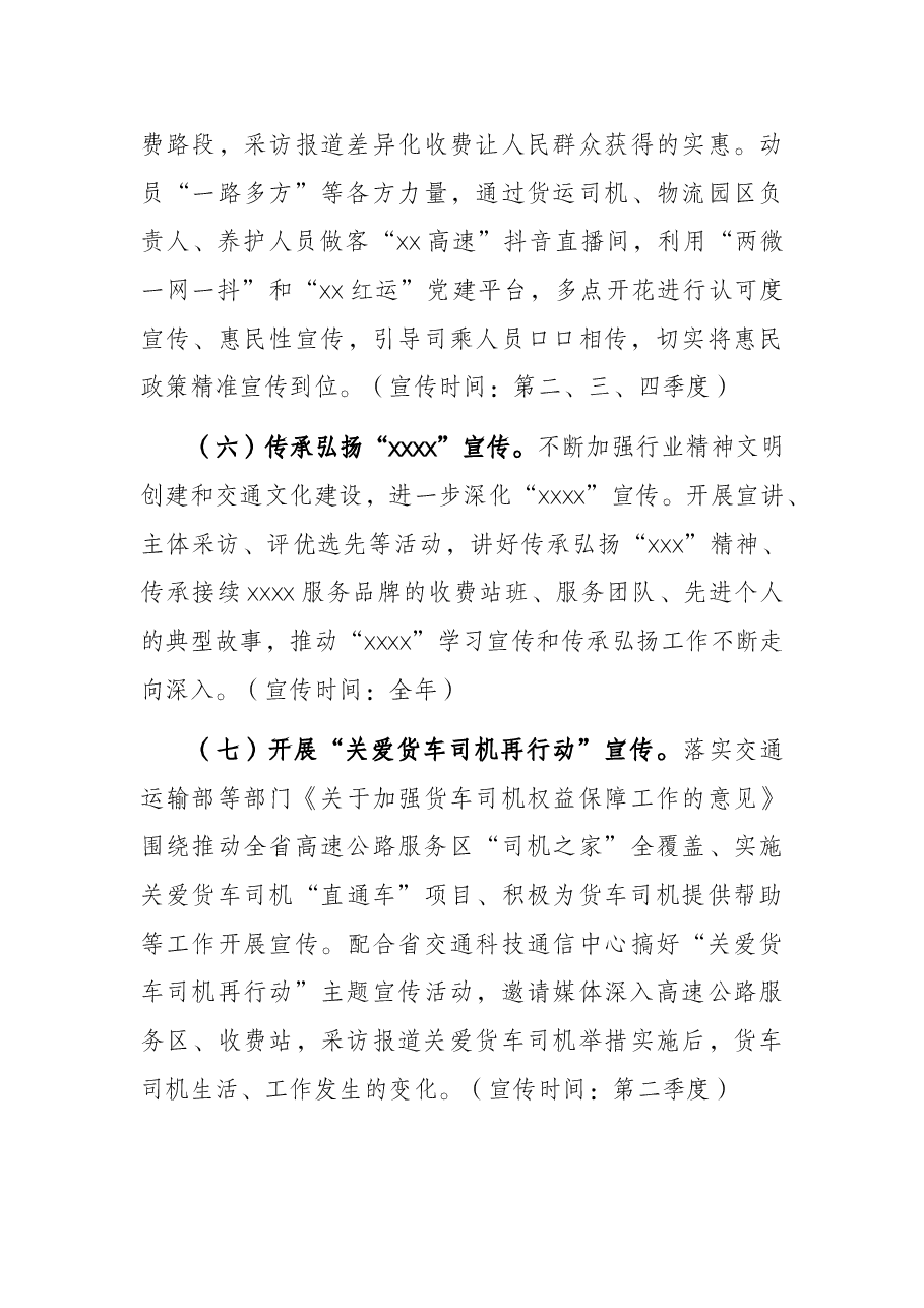 2022年高速公路管理系统新闻宣传工作要点.docx,第4页预览