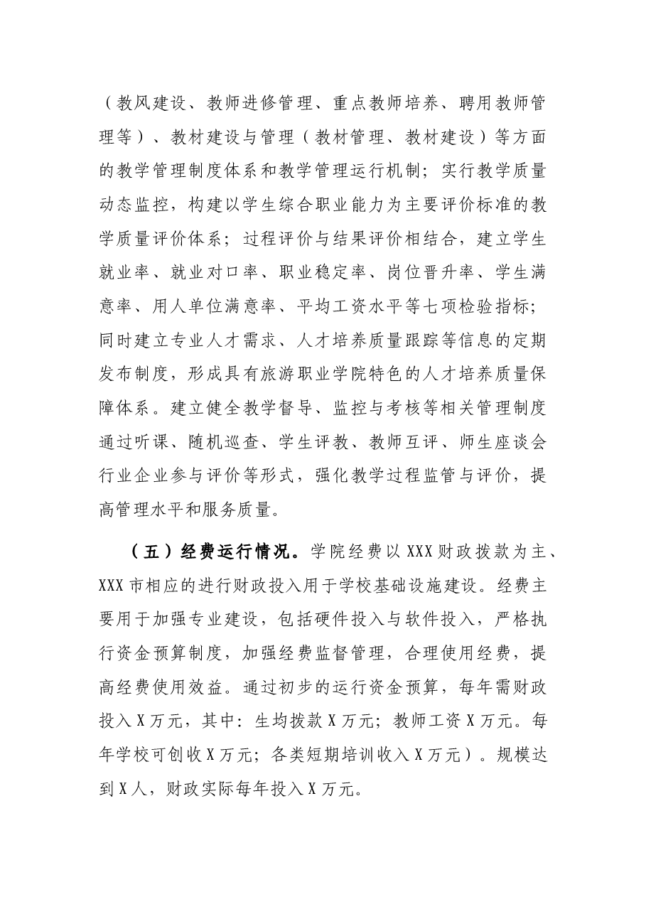 关于职业学院运行管理实施方案.docx,第3页预览