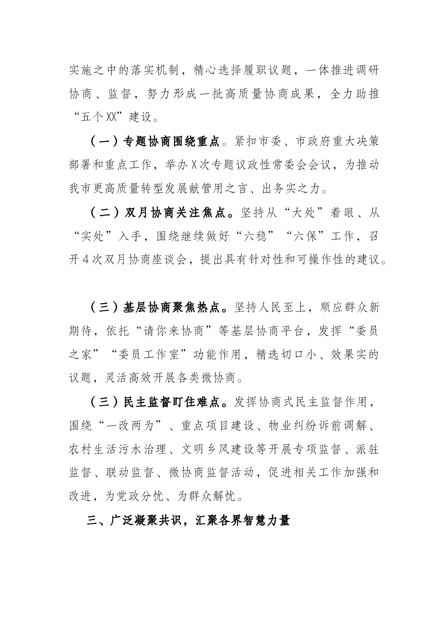 政协委员会2022年工作要点.docx,第3页预览
