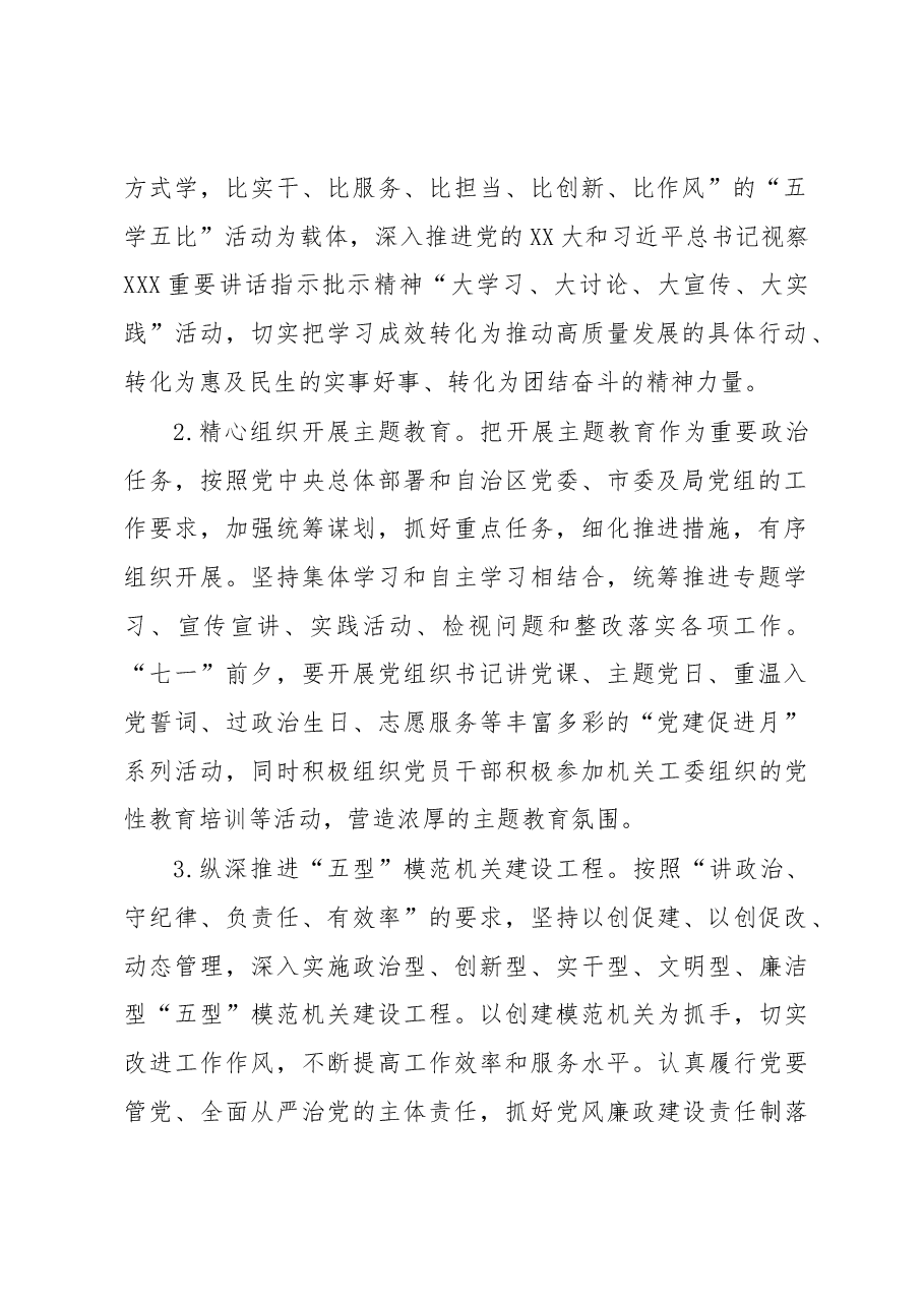 XXX市统计局2023年党建工作要点.docx,第2页预览