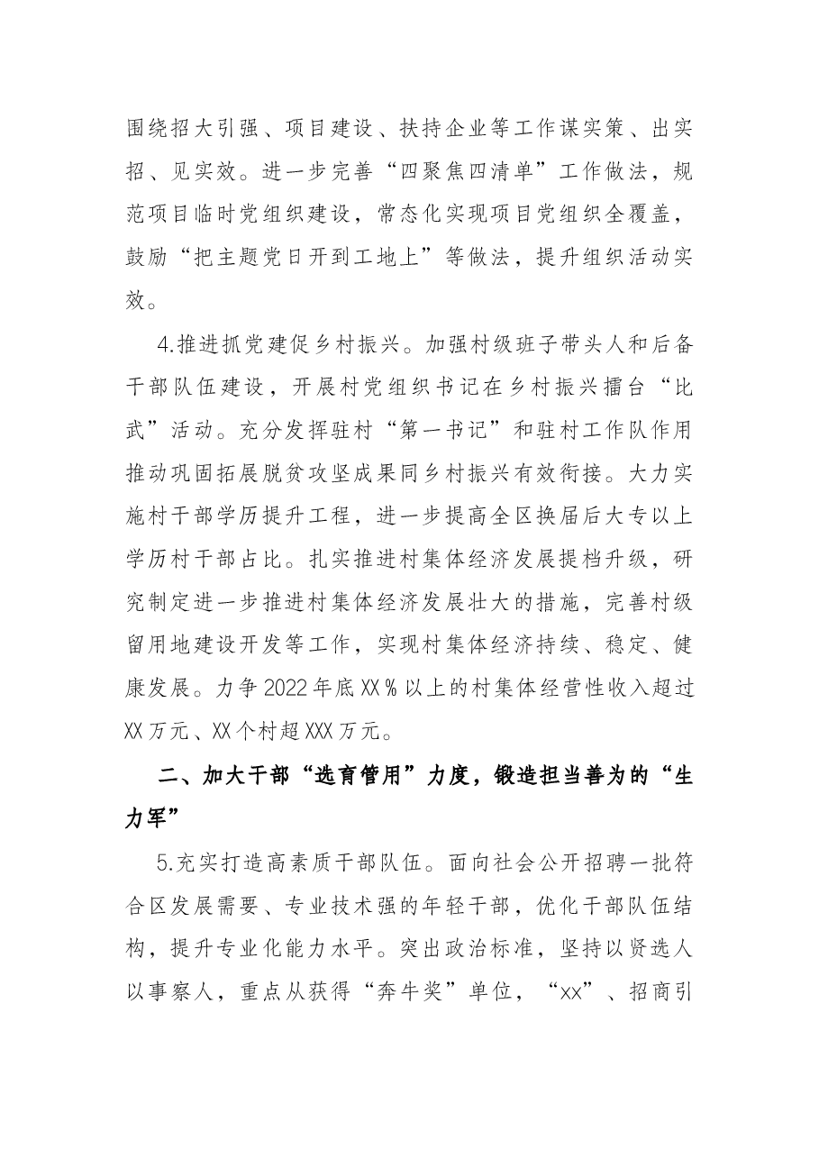 区党群系统2022年工作要点.docx,第3页预览
