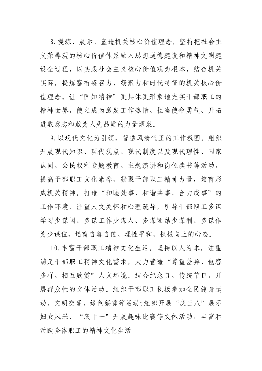 档案局精神文明建设工作计划.docx,第4页预览