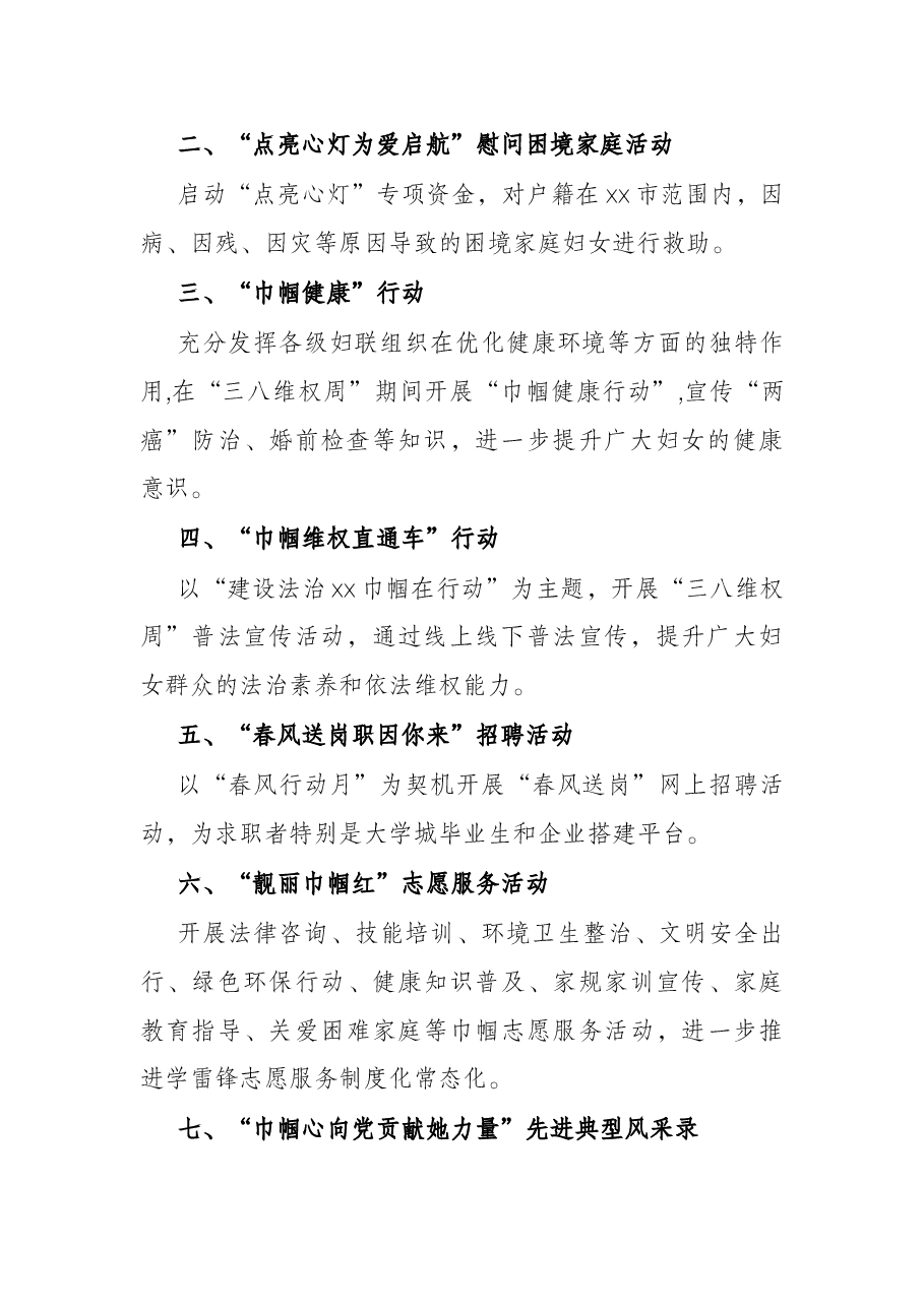 妇联2022年“三八”妇女节活动方案(市级).docx,第2页预览