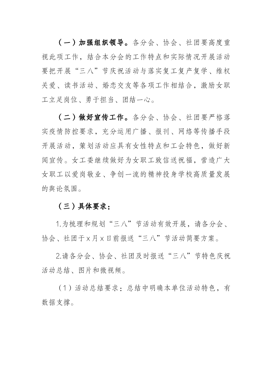 学校开展庆祝“三八”国际劳动妇女节系列活动通知.docx,第4页预览