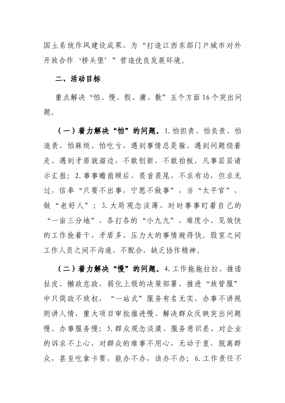 县X局“改作风、提效能、优服务”活动实施方案.docx,第2页预览