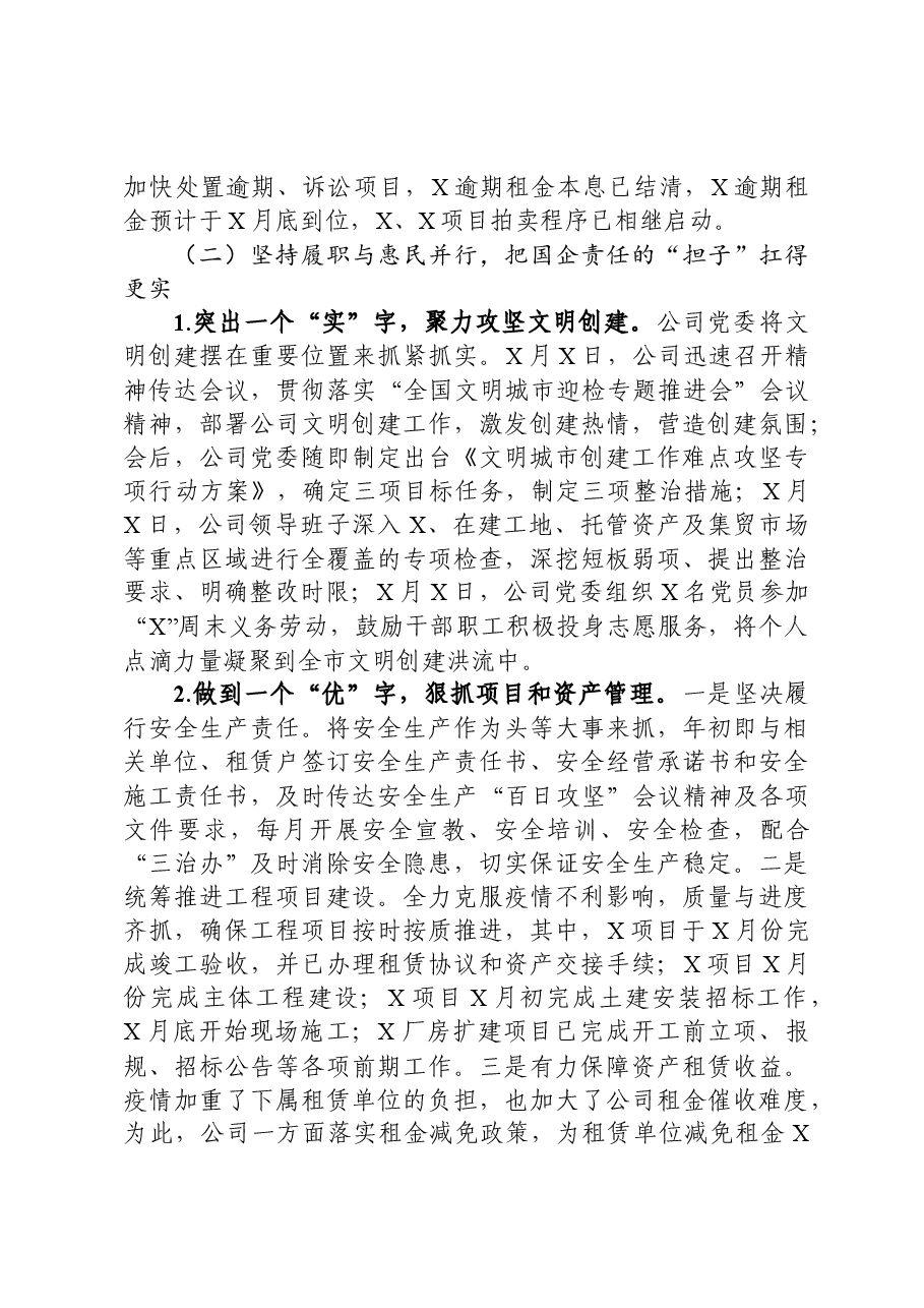 国企2020年度工作总结及2021年工作计划汇编(五篇涵盖能源、城投、发展、文旅、公路等企业).docx,第3页预览