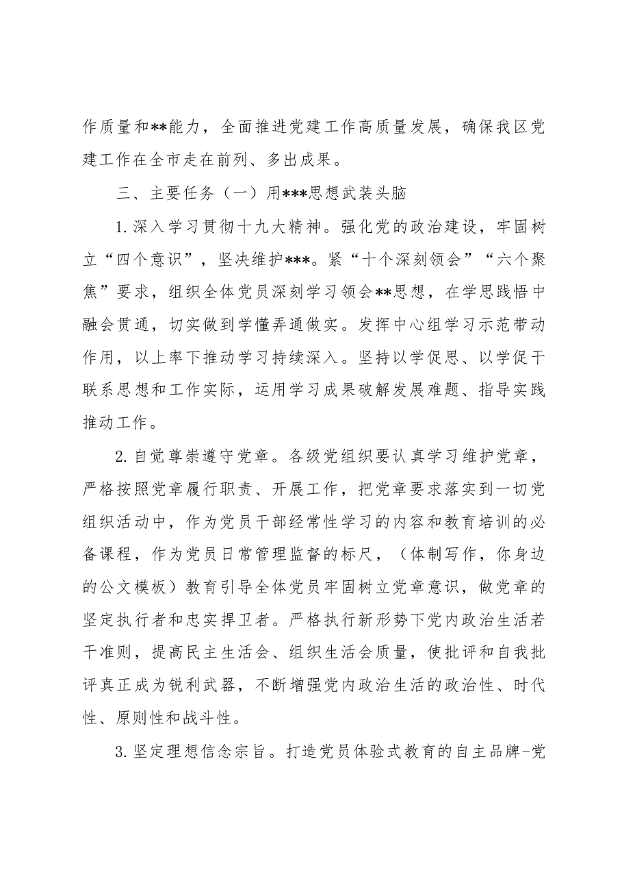 2019年党建工作要点.docx,第2页预览