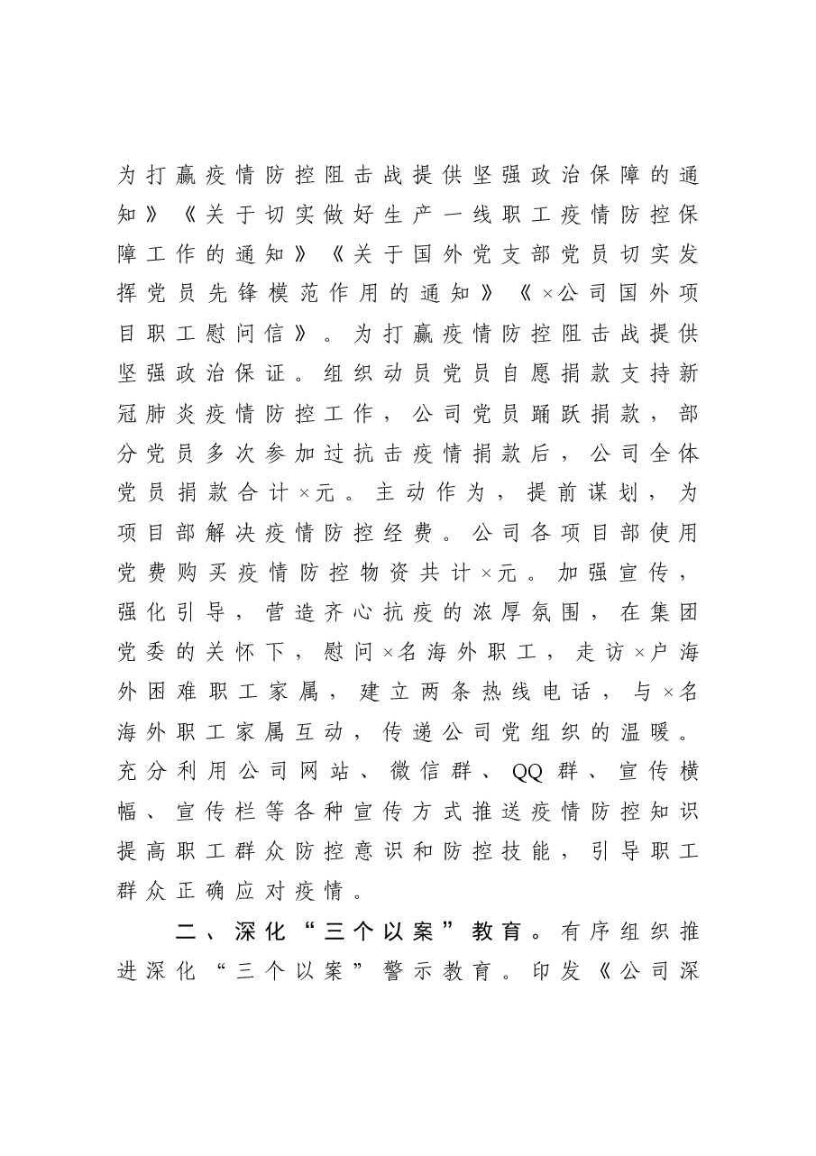 企业2020年党建工作总结和2021年工作计划.doc,第2页预览
