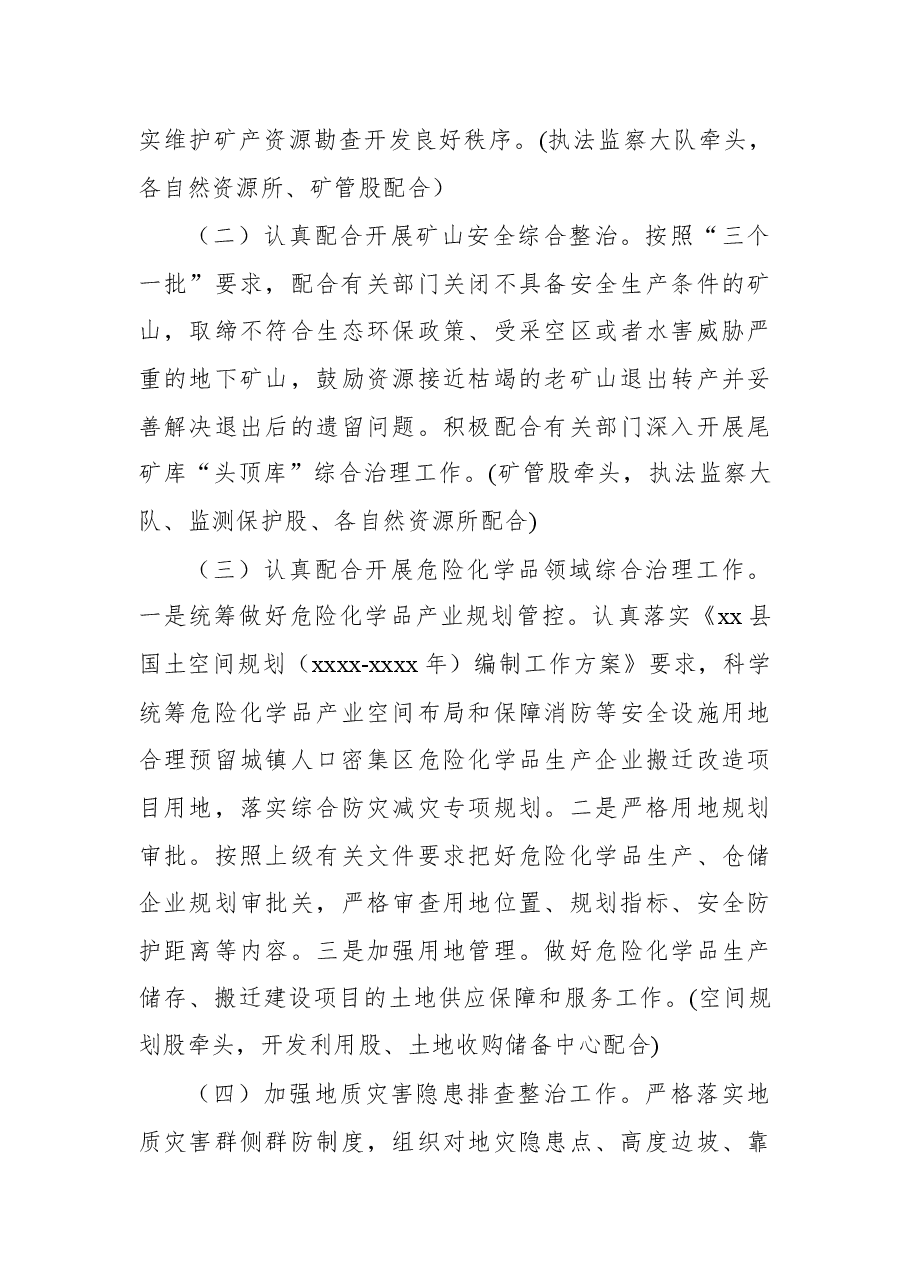 (9篇)2022年安全生产工作要点汇编.docx,第4页预览