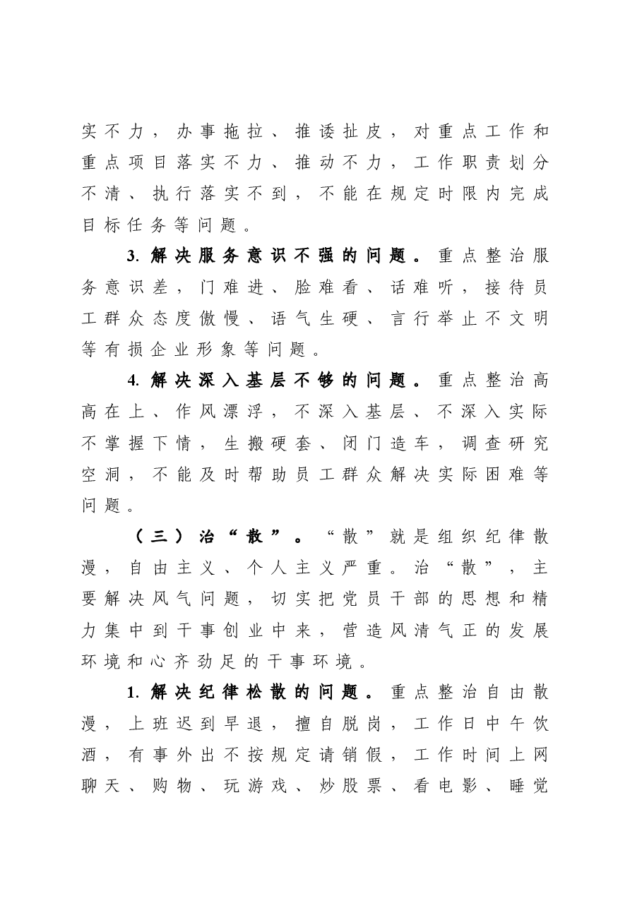 关于开展庸懒项整治工作的实施方案.docx,第4页预览