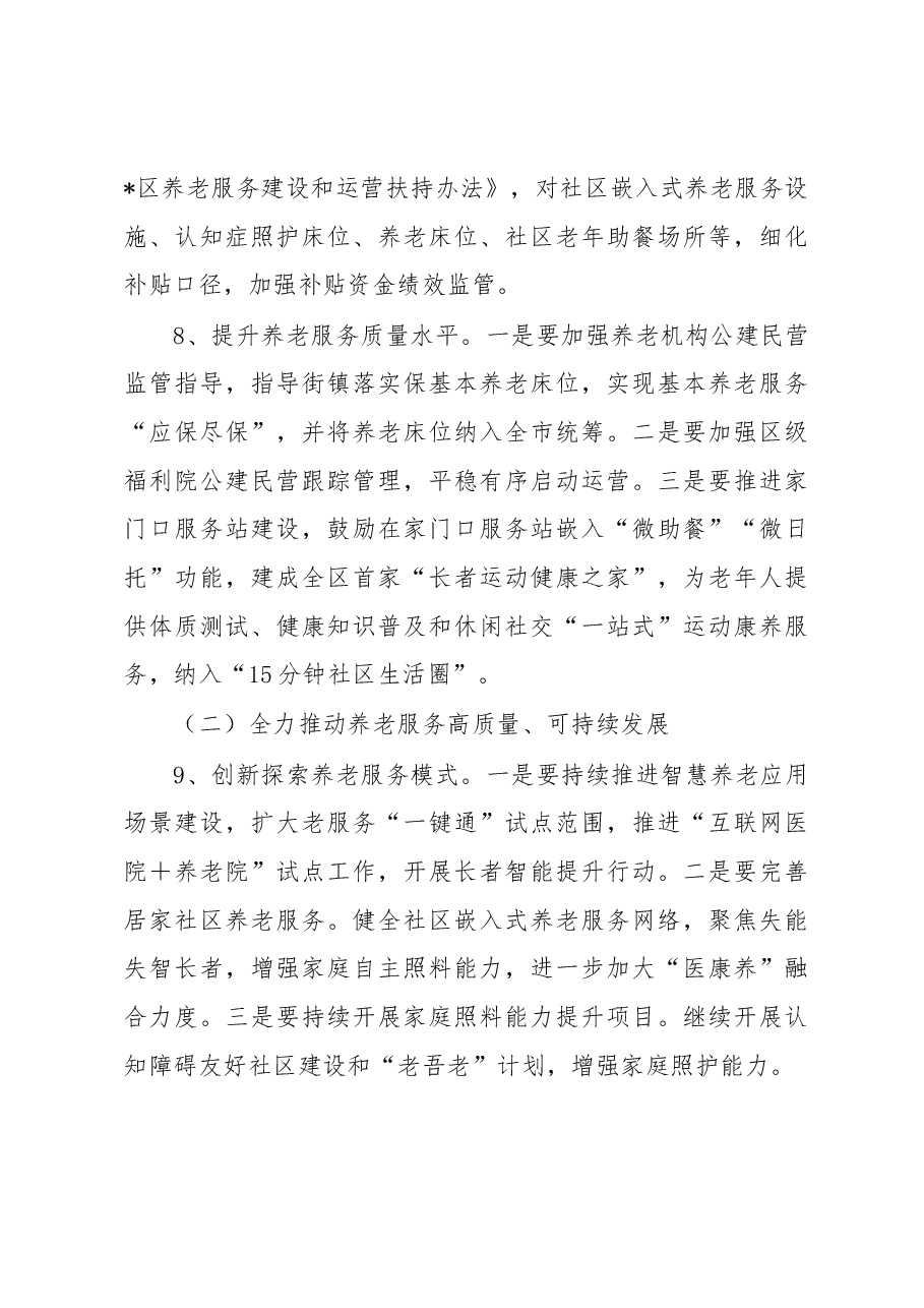 2023年某区民政工作要点.docx,第4页预览
