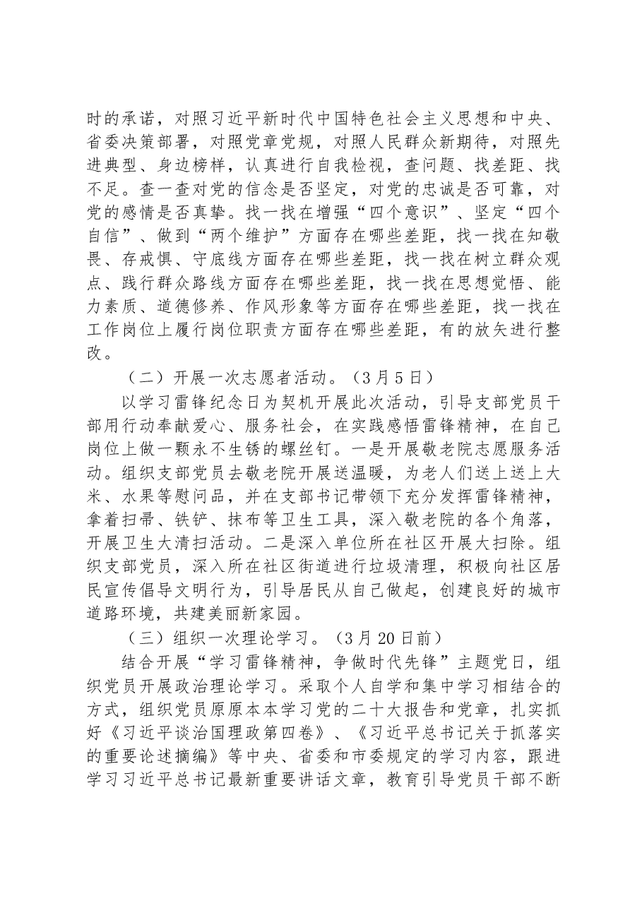 党支部“学习雷锋精神争做时代先锋”主题党日活动方案.docx,第2页预览