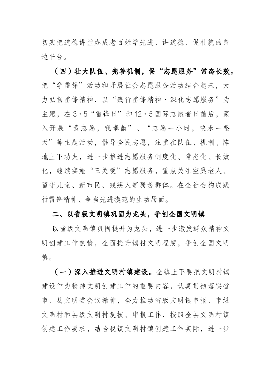 镇X年度精神文明创建工作计划.docx,第3页预览