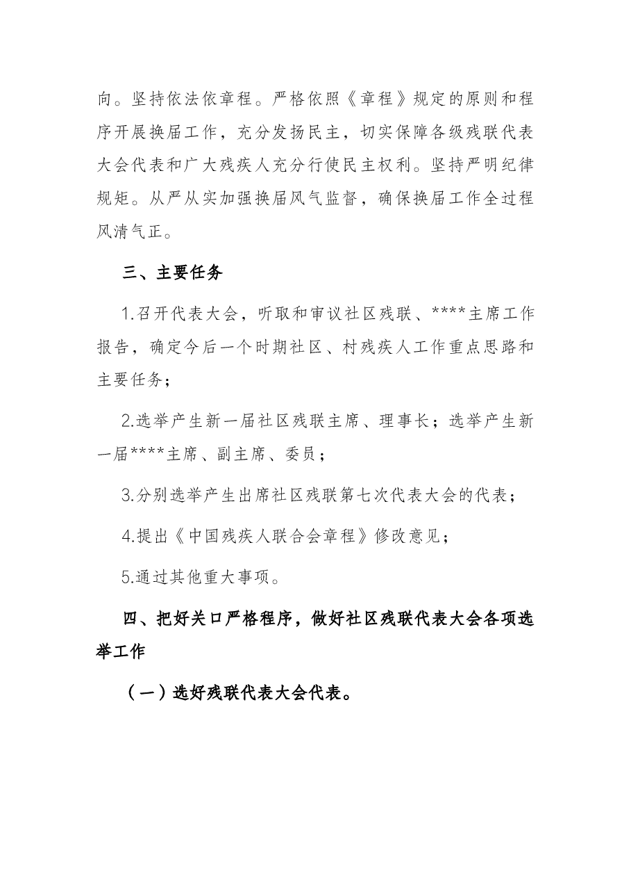 社区残联换届工作实施方案.docx,第2页预览