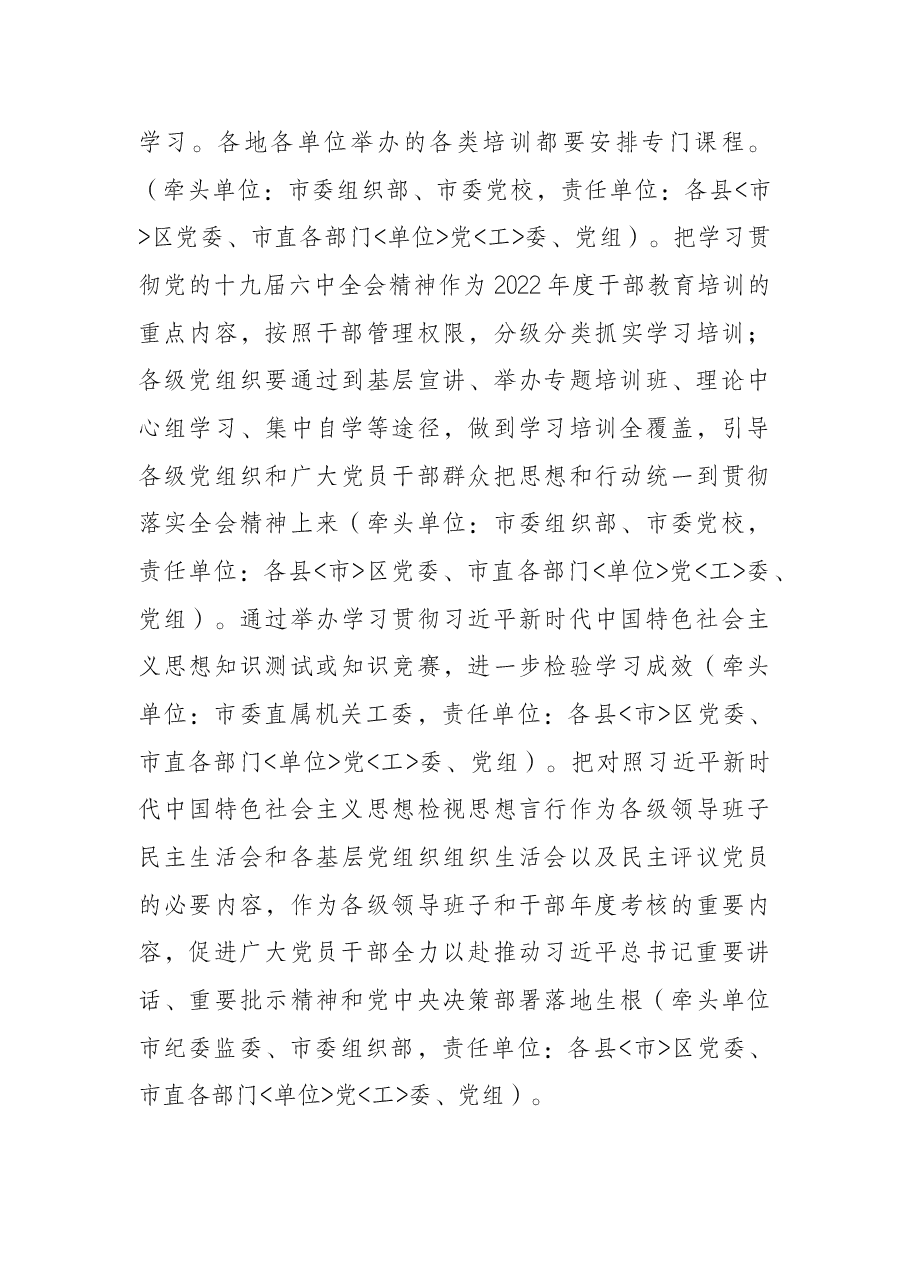 X市干部治理能力提升工程实施方案.docx,第3页预览